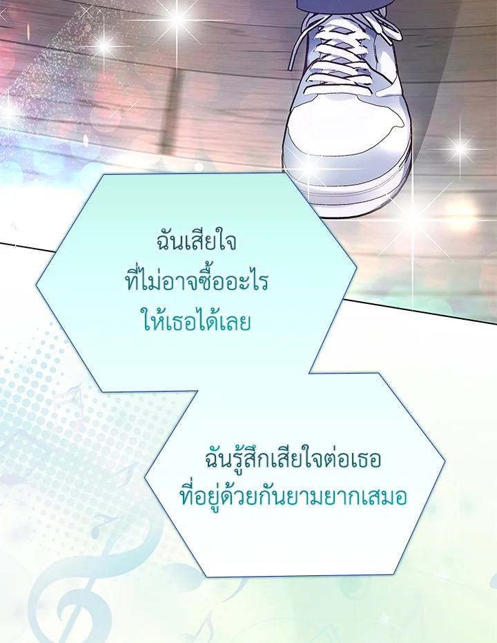 In This Life, the Greatest Star in the Universe ตอนที่ 9 72