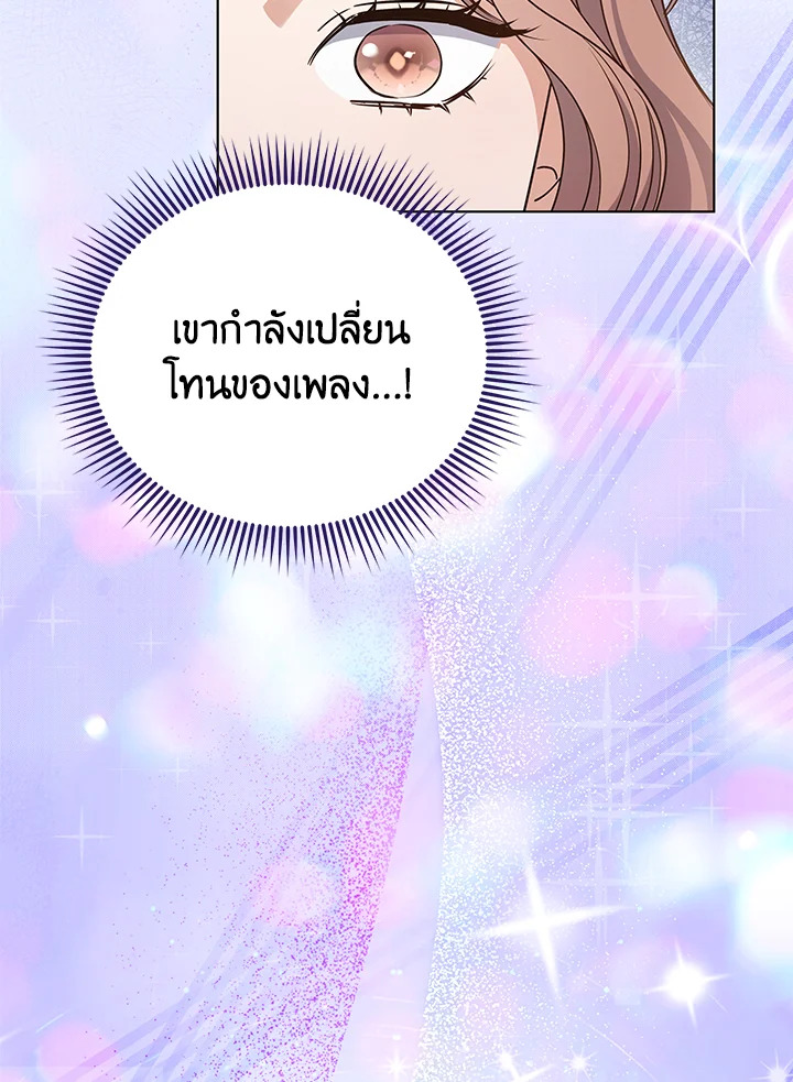In This Life, the Greatest Star in the Universe ตอนที่ 9 66