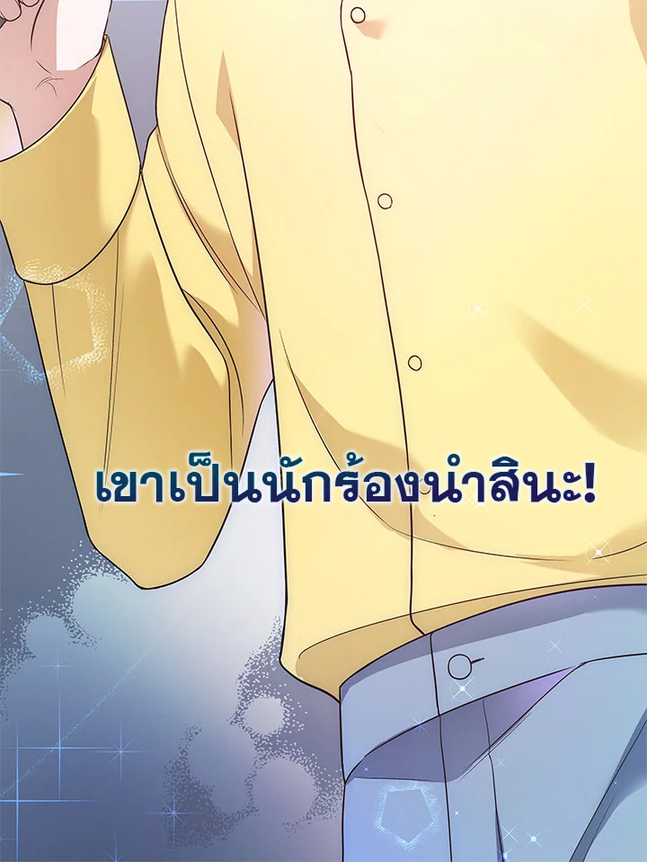 In This Life, the Greatest Star in the Universe ตอนที่ 9 64