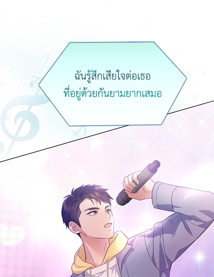 In This Life, the Greatest Star in the Universe ตอนที่ 9 70