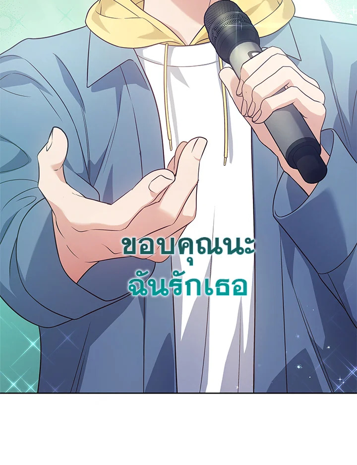 In This Life, the Greatest Star in the Universe ตอนที่ 9 76