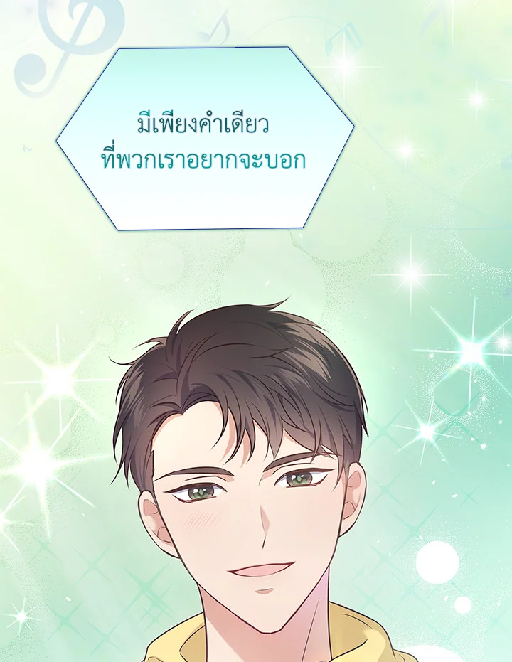 In This Life, the Greatest Star in the Universe ตอนที่ 9 75