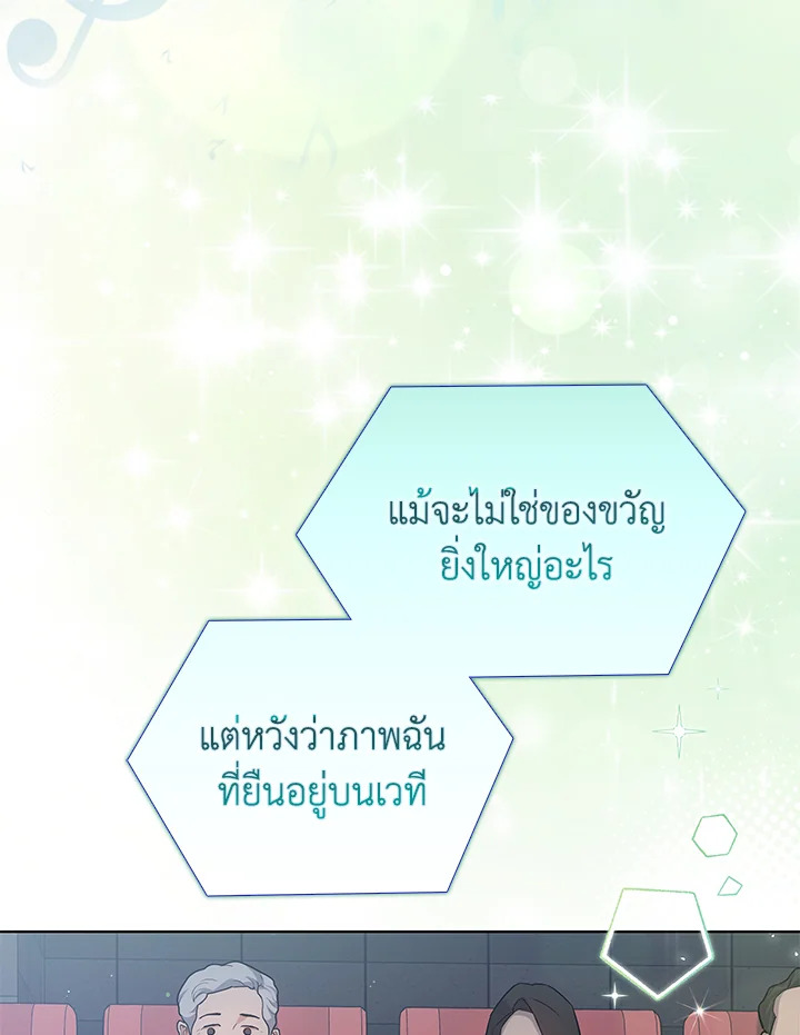 In This Life, the Greatest Star in the Universe ตอนที่ 9 73