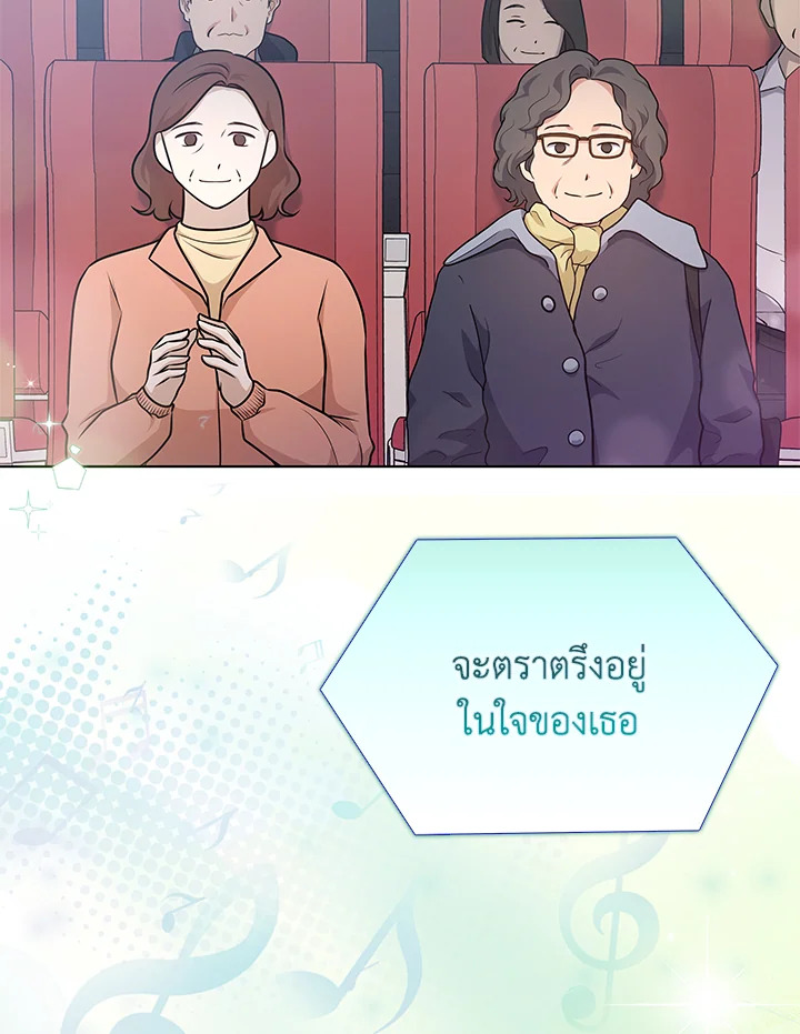 In This Life, the Greatest Star in the Universe ตอนที่ 9 74