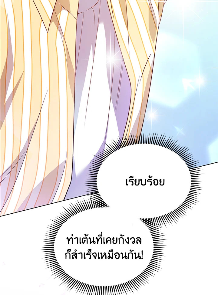 In This Life, the Greatest Star in the Universe ตอนที่ 9 93