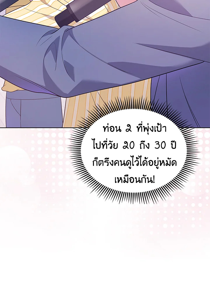 In This Life, the Greatest Star in the Universe ตอนที่ 9 87