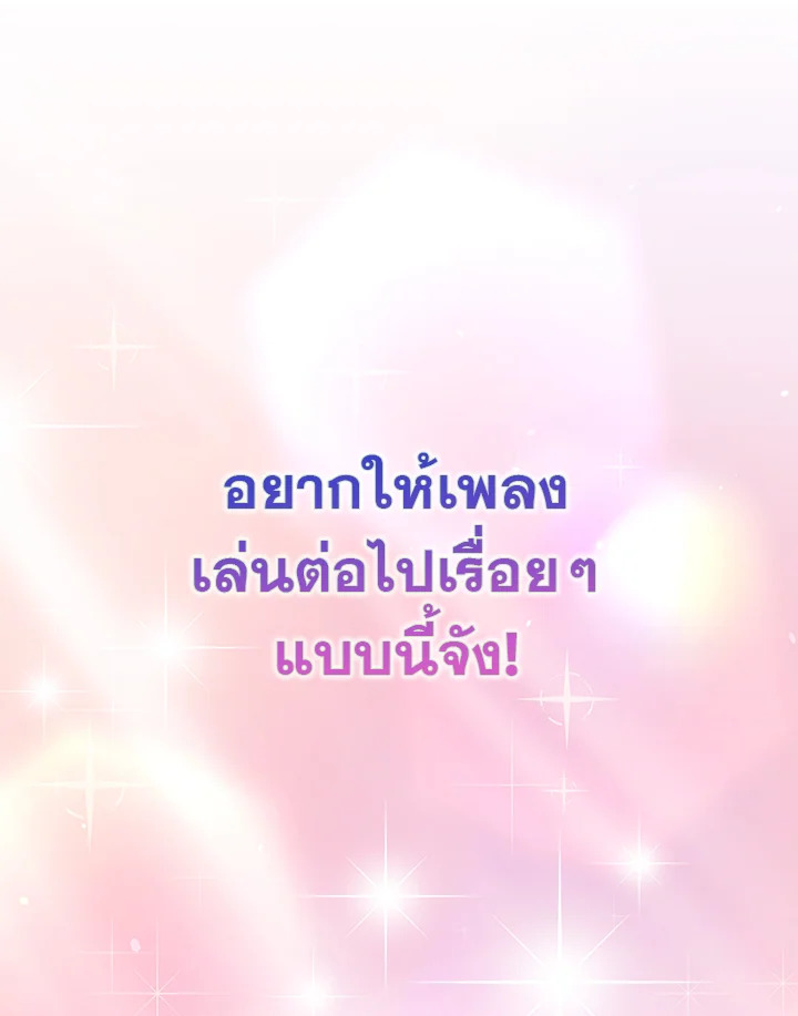 In This Life, the Greatest Star in the Universe ตอนที่ 9 100