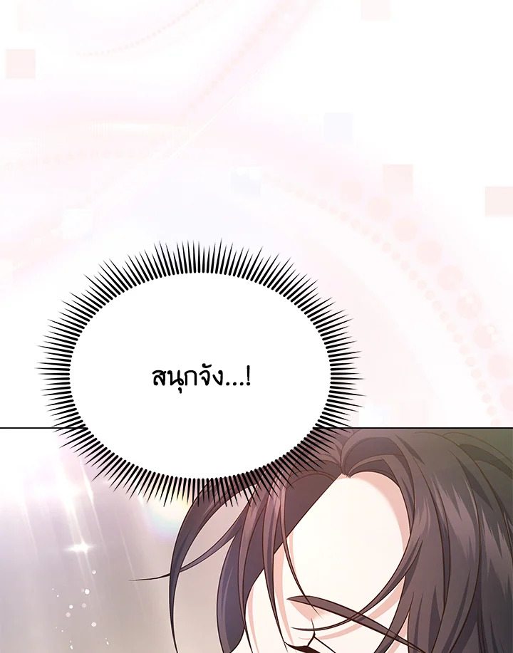 In This Life, the Greatest Star in the Universe ตอนที่ 9 98