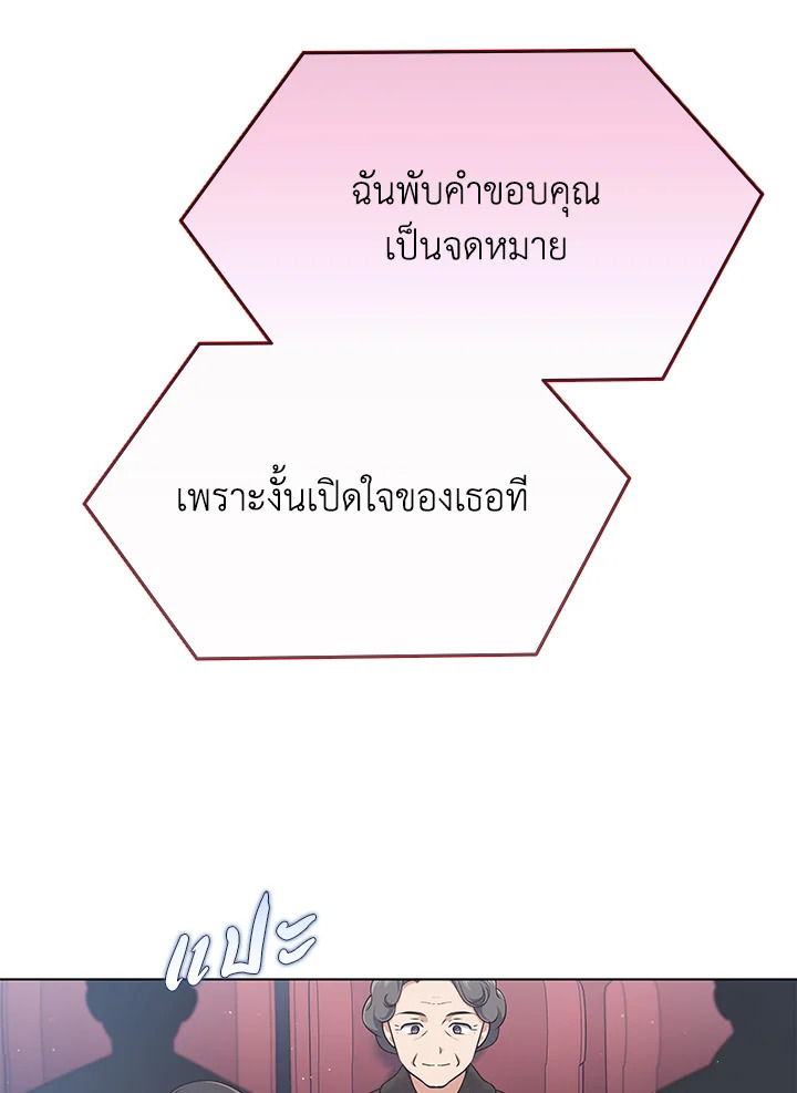 In This Life, the Greatest Star in the Universe ตอนที่ 9 110