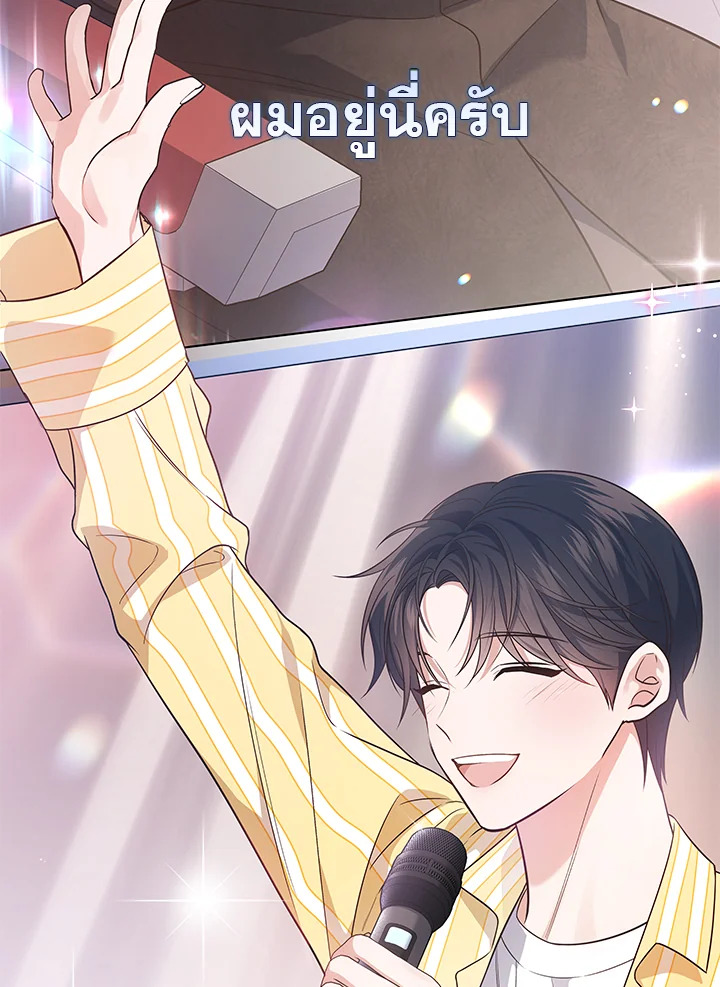In This Life, the Greatest Star in the Universe ตอนที่ 9 113