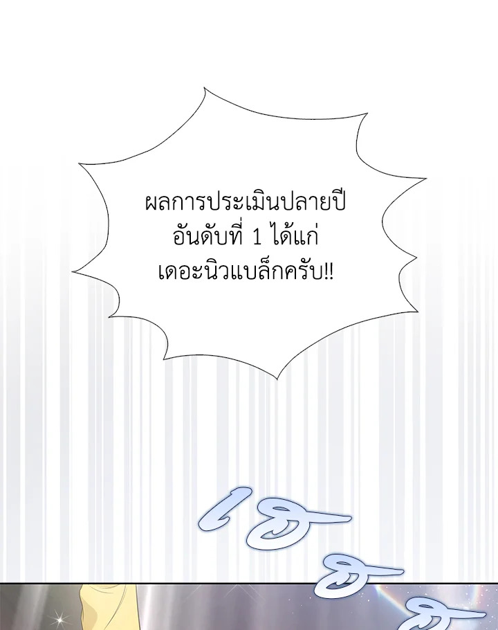 In This Life, the Greatest Star in the Universe ตอนที่ 9 117
