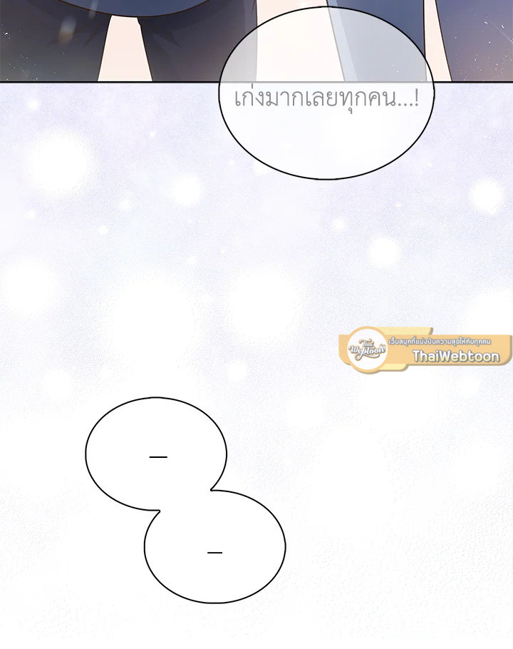 In This Life, the Greatest Star in the Universe ตอนที่ 9 120