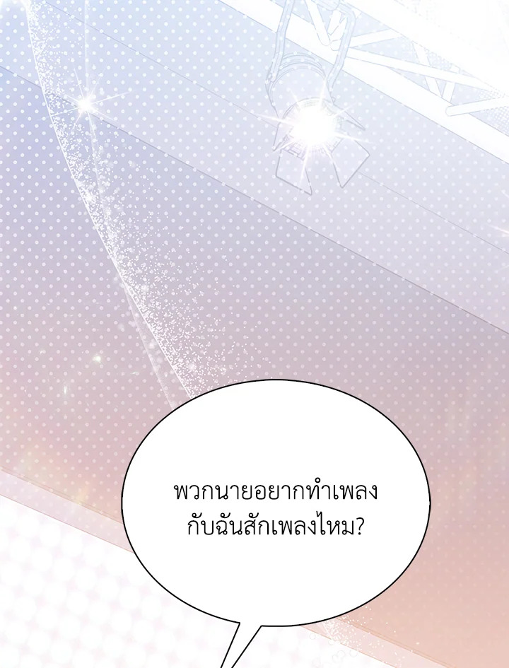 In This Life, the Greatest Star in the Universe ตอนที่ 9 130