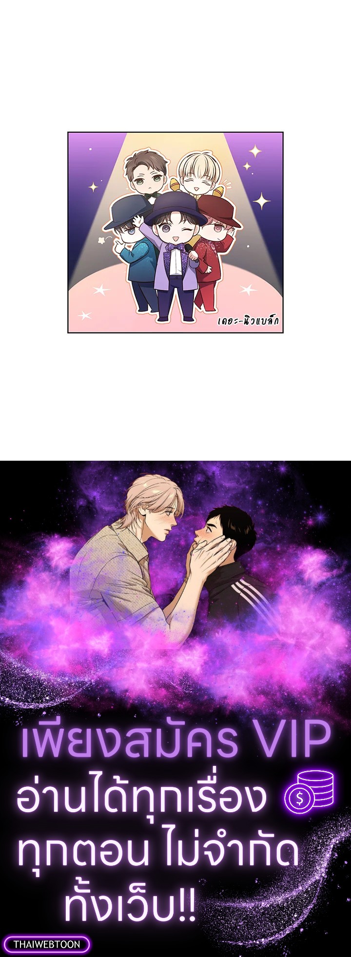 In This Life, the Greatest Star in the Universe ตอนที่ 9 134
