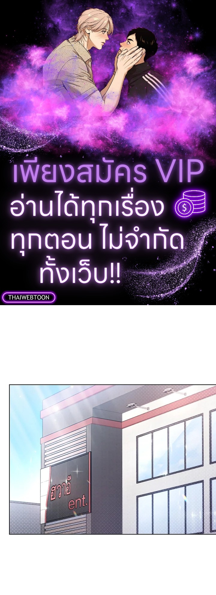 In This Life, the Greatest Star in the Universe ตอนที่ 10 1