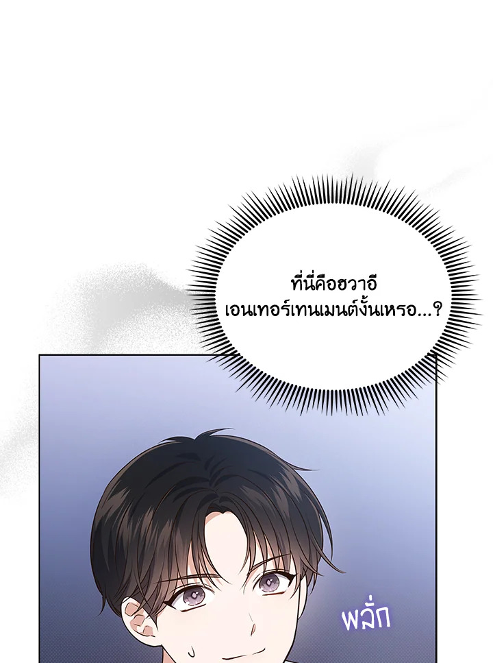 In This Life, the Greatest Star in the Universe ตอนที่ 10 3