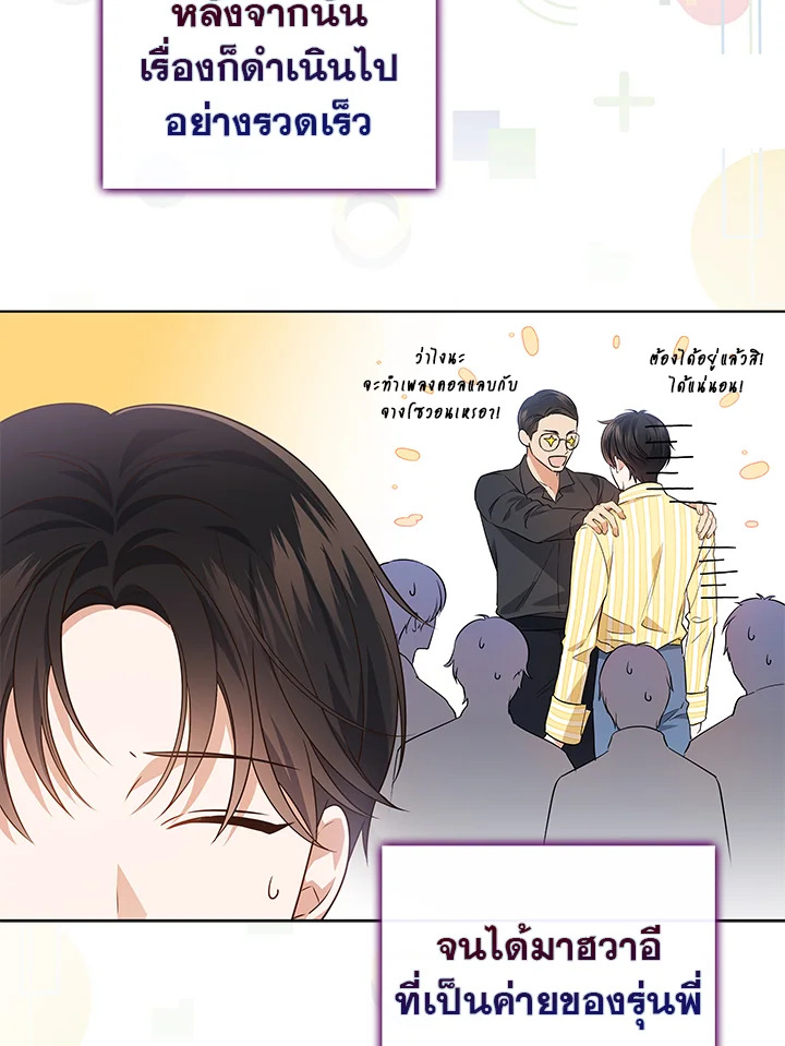 In This Life, the Greatest Star in the Universe ตอนที่ 10 13