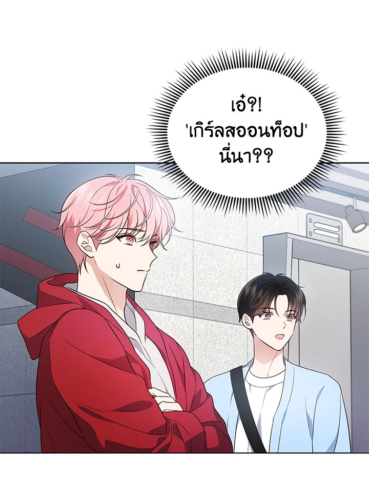 In This Life, the Greatest Star in the Universe ตอนที่ 10 18
