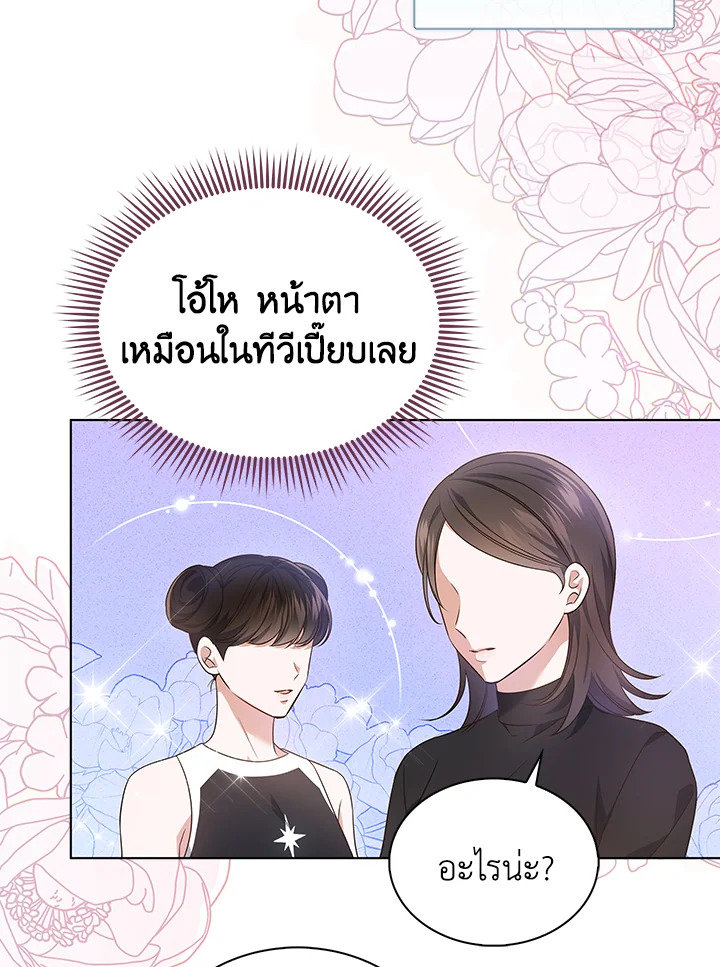 In This Life, the Greatest Star in the Universe ตอนที่ 10 20