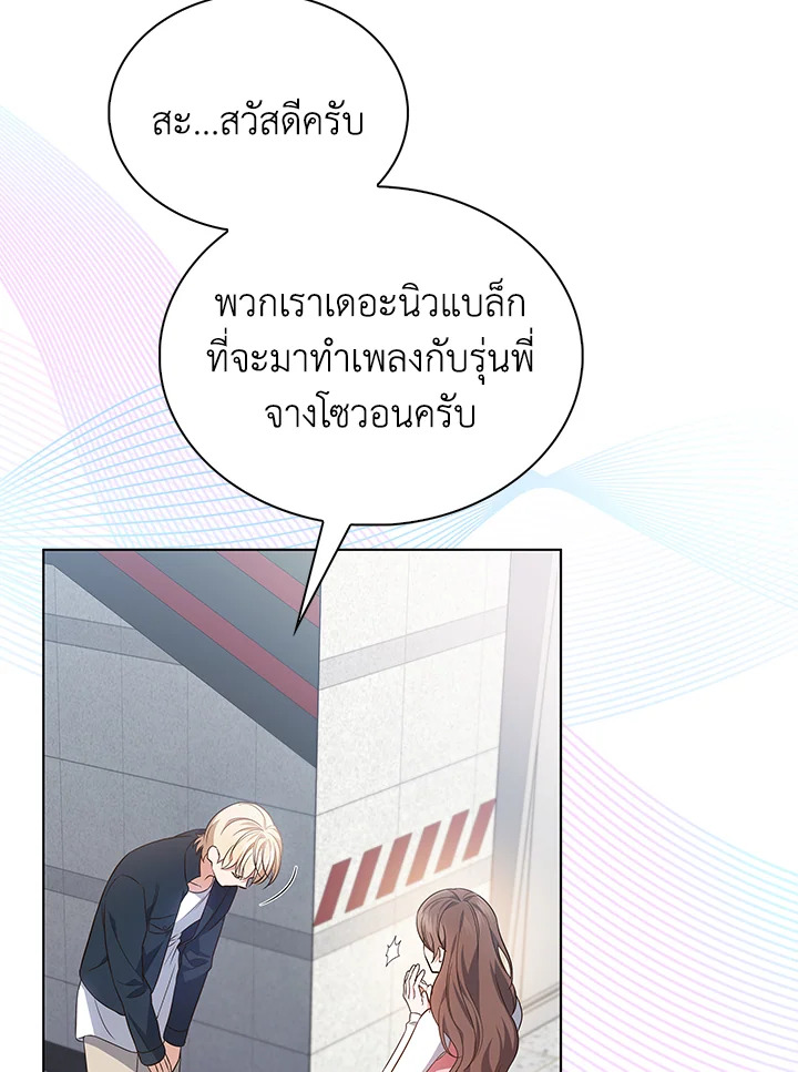 In This Life, the Greatest Star in the Universe ตอนที่ 10 24