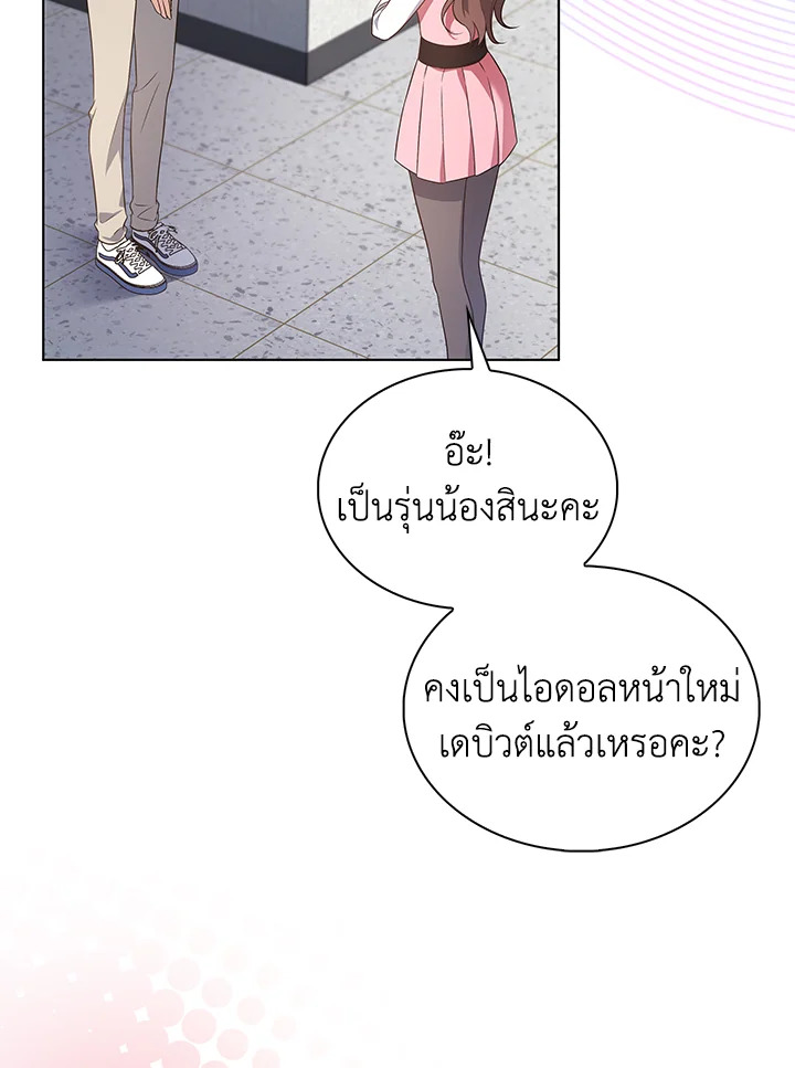 In This Life, the Greatest Star in the Universe ตอนที่ 10 25