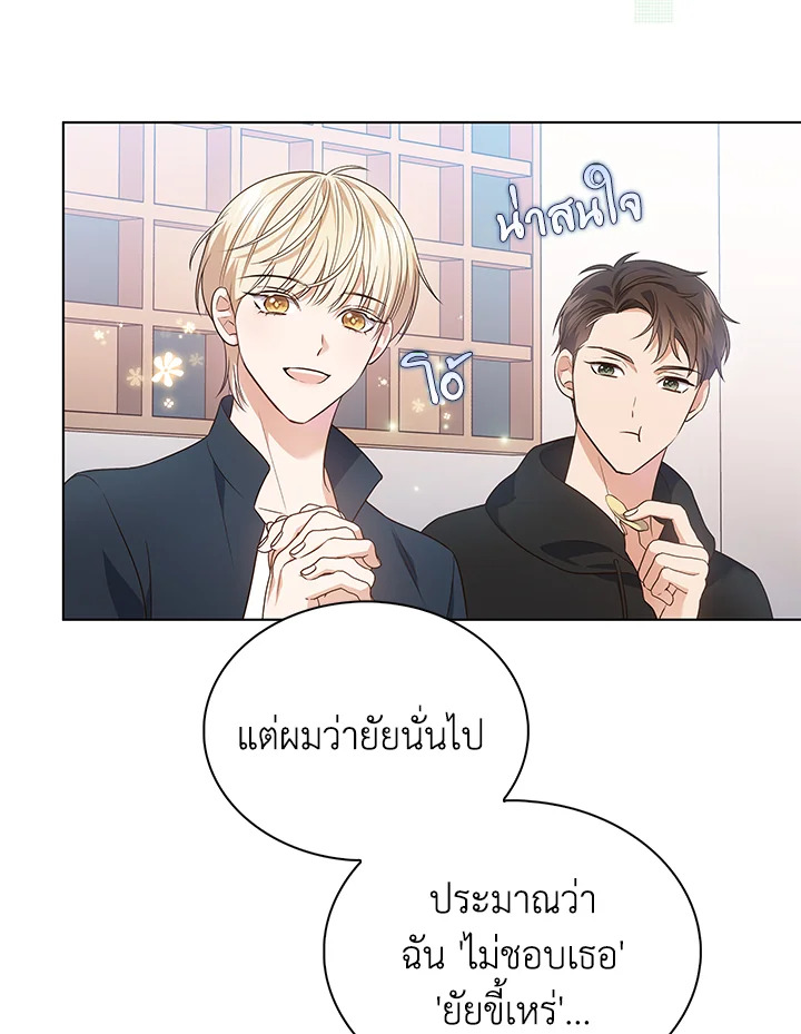 In This Life, the Greatest Star in the Universe ตอนที่ 10 40