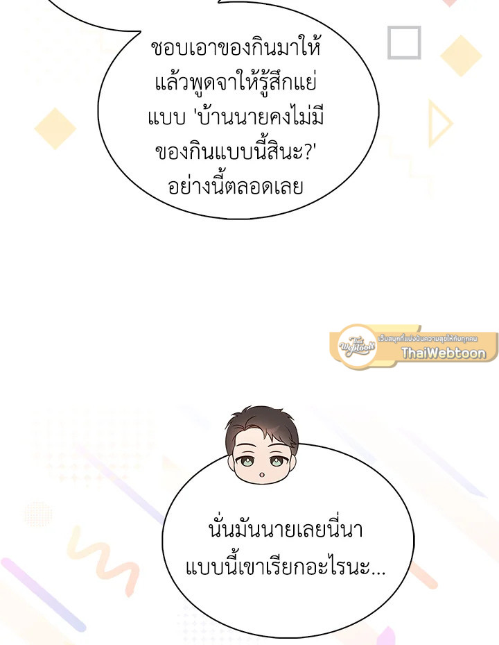 In This Life, the Greatest Star in the Universe ตอนที่ 10 46