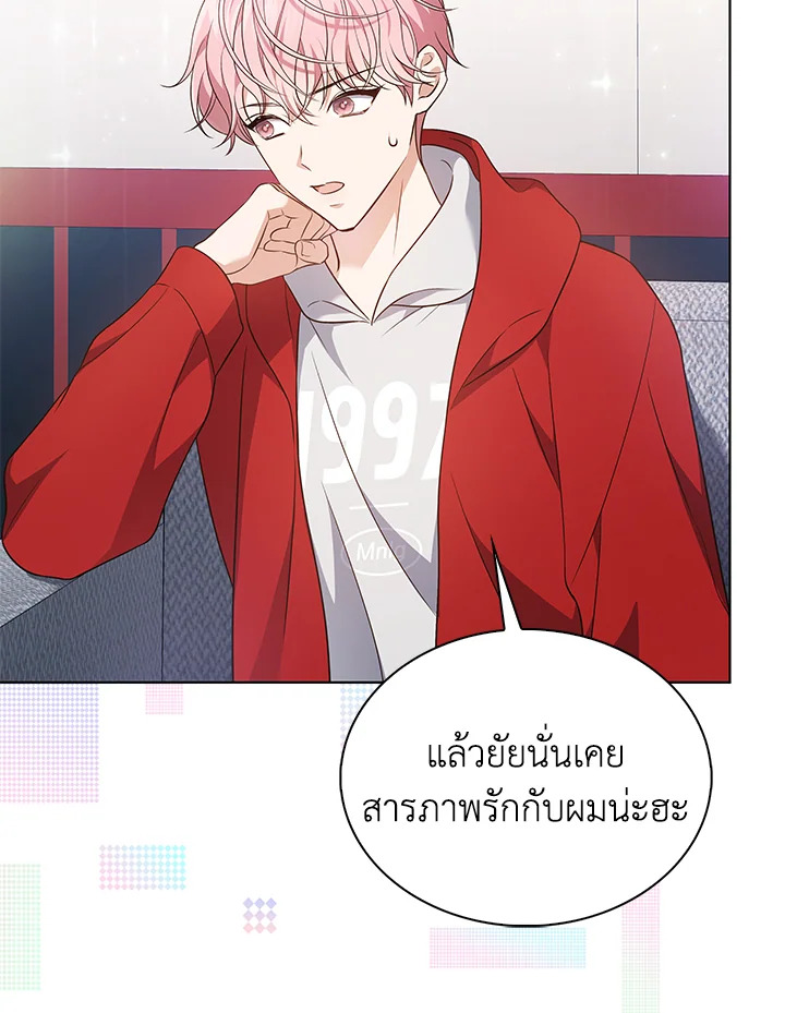 In This Life, the Greatest Star in the Universe ตอนที่ 10 39