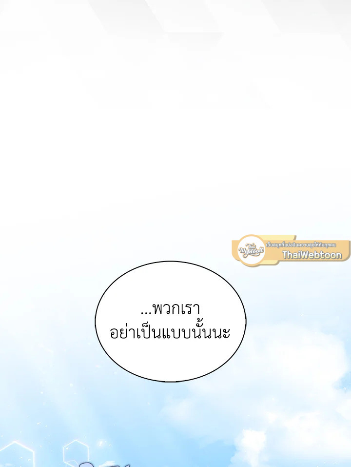 In This Life, the Greatest Star in the Universe ตอนที่ 10 33