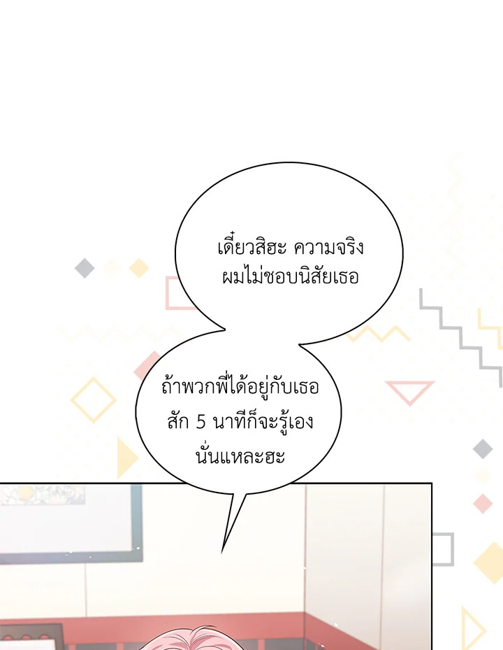In This Life, the Greatest Star in the Universe ตอนที่ 10 44
