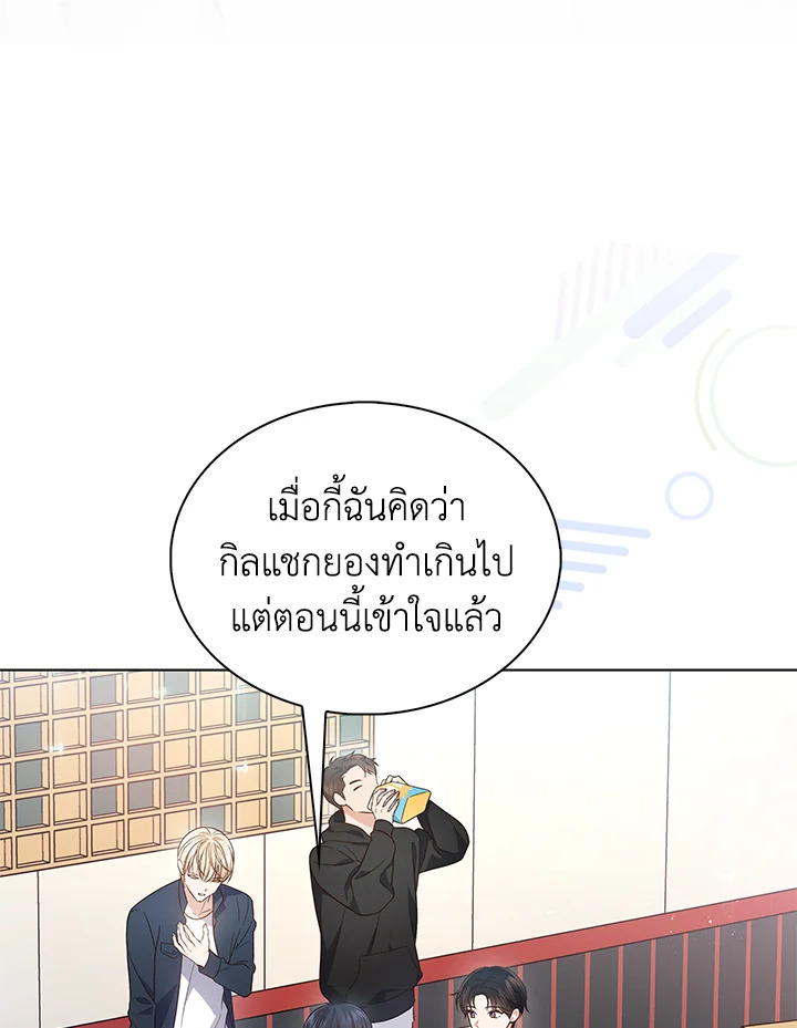 In This Life, the Greatest Star in the Universe ตอนที่ 10 42