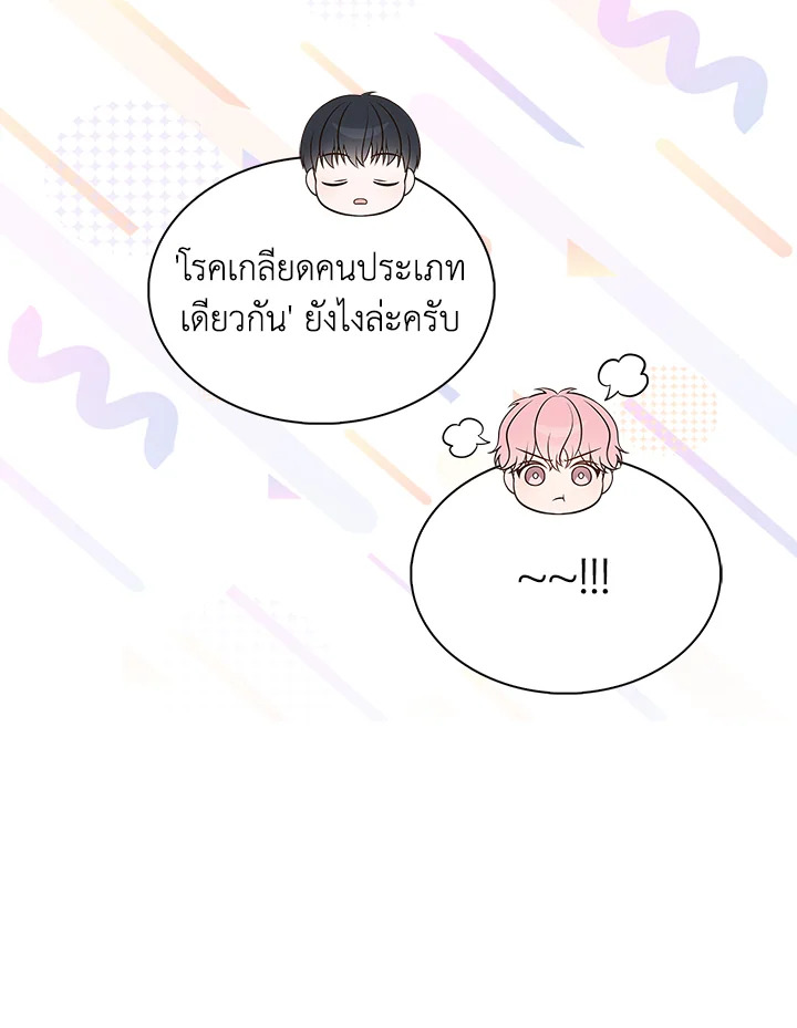 In This Life, the Greatest Star in the Universe ตอนที่ 10 47