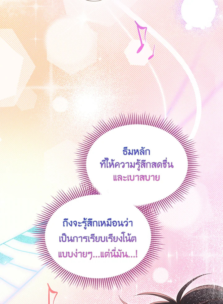 In This Life, the Greatest Star in the Universe ตอนที่ 10 62