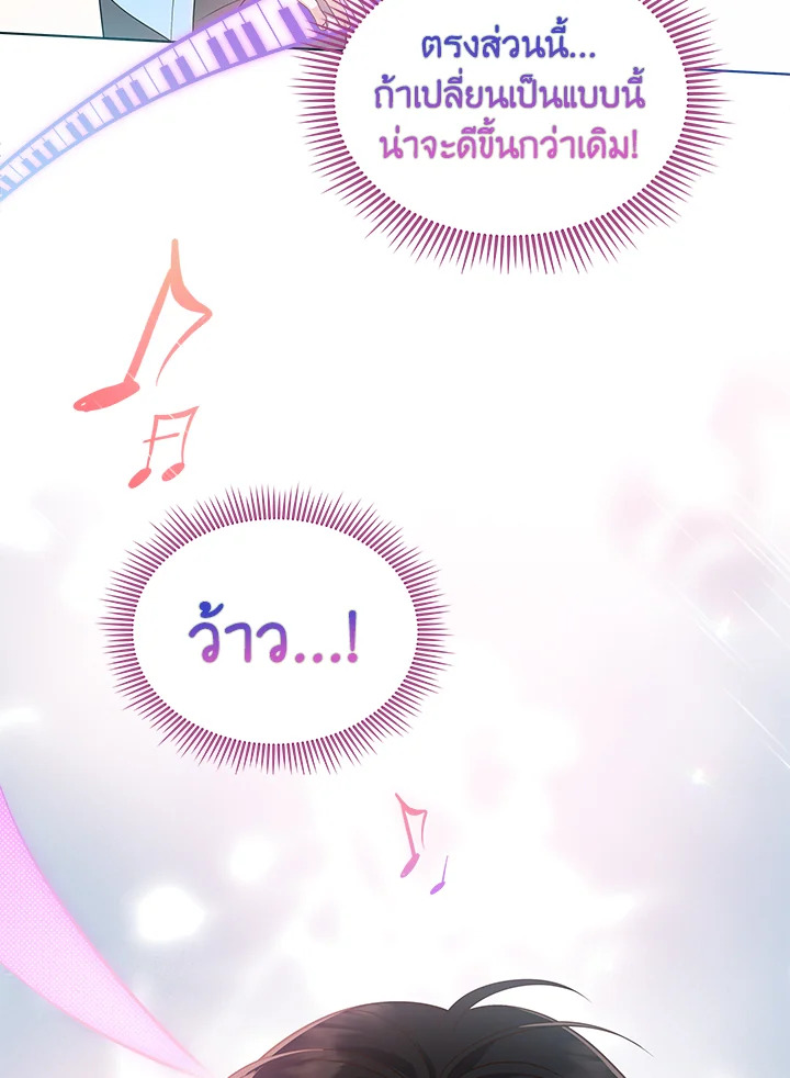 In This Life, the Greatest Star in the Universe ตอนที่ 10 66