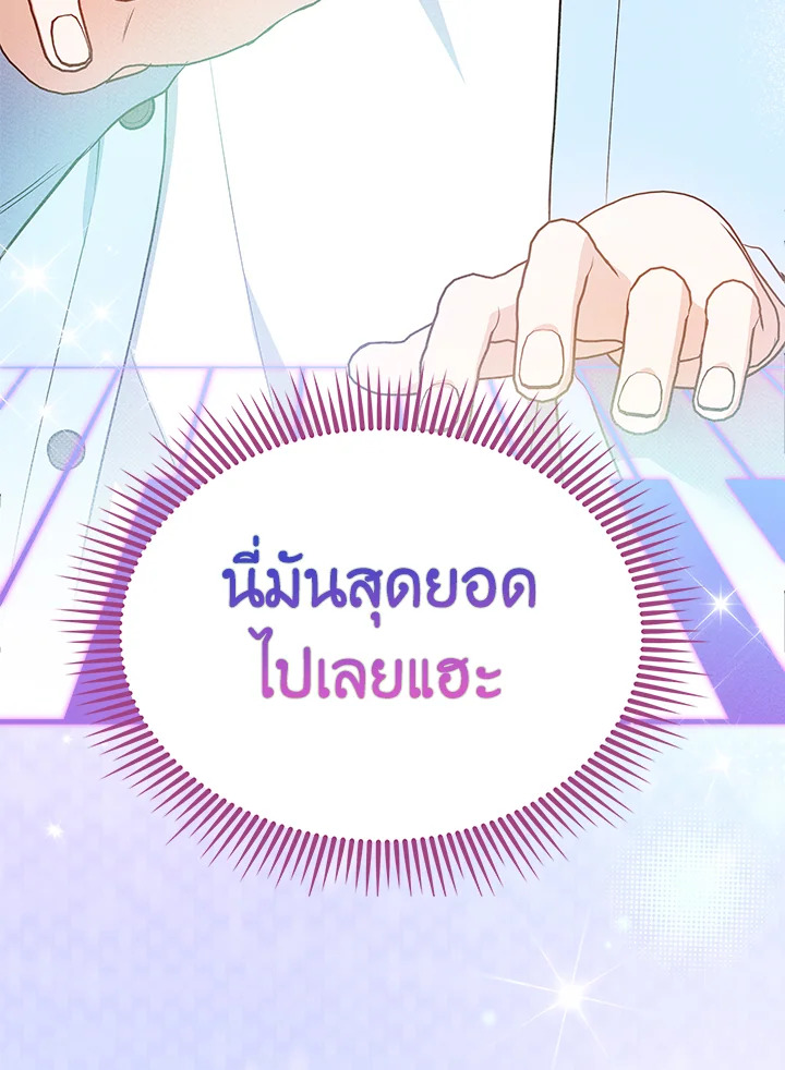 In This Life, the Greatest Star in the Universe ตอนที่ 10 68