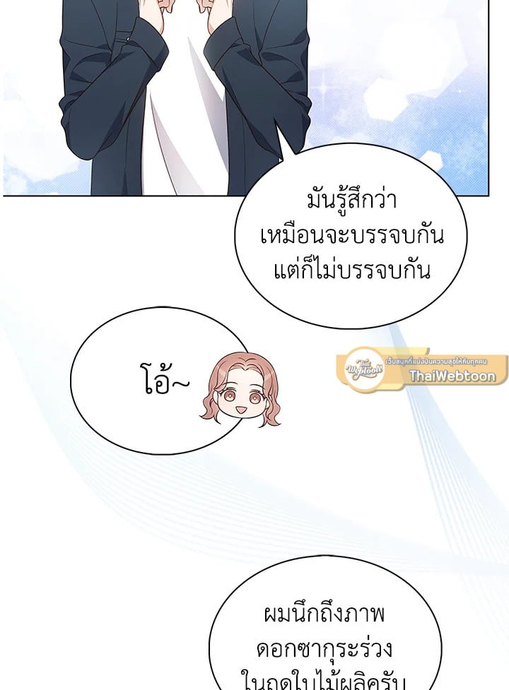 In This Life, the Greatest Star in the Universe ตอนที่ 10 73