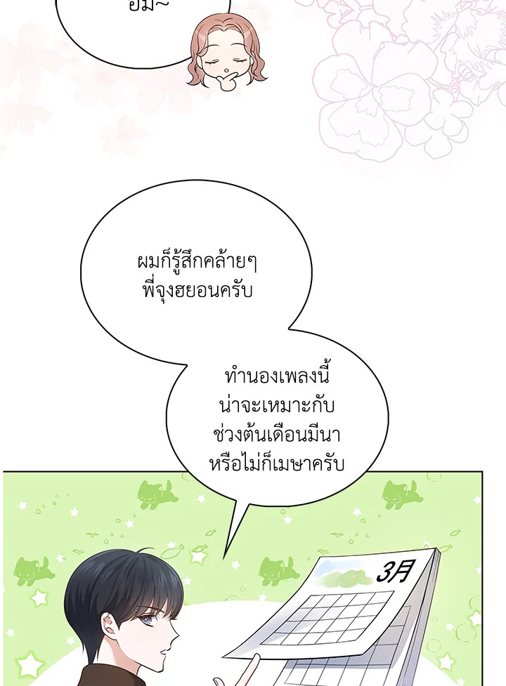 In This Life, the Greatest Star in the Universe ตอนที่ 10 75