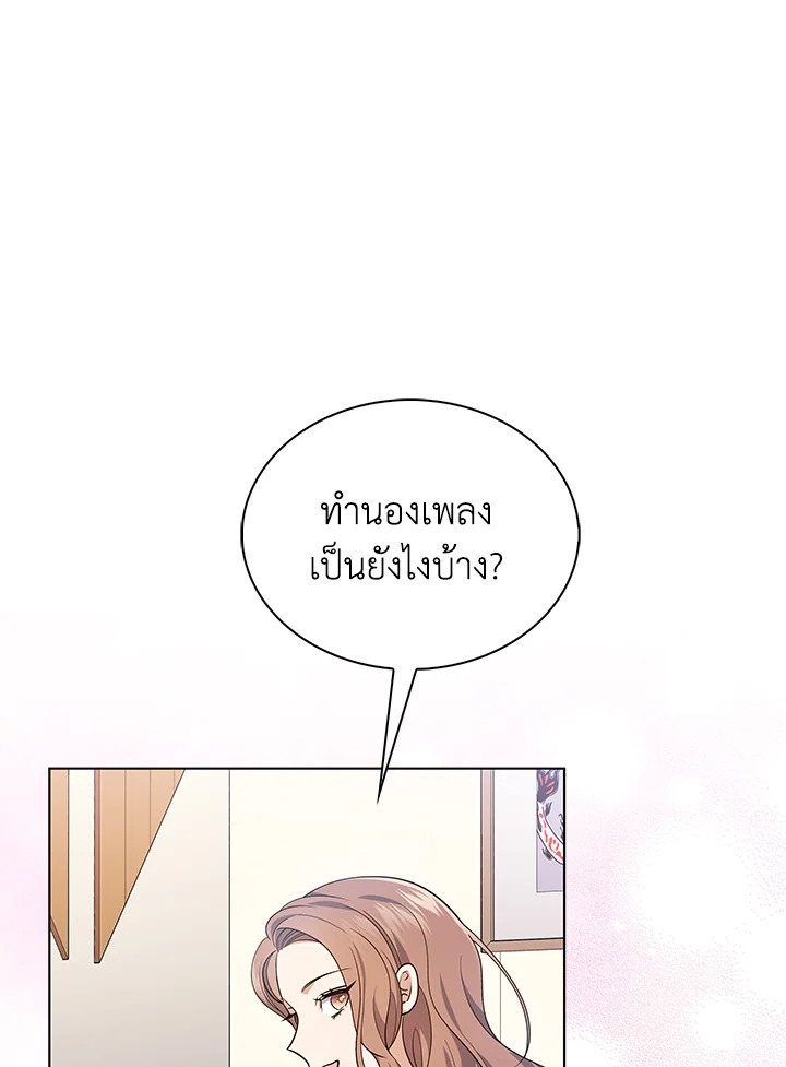 In This Life, the Greatest Star in the Universe ตอนที่ 10 70