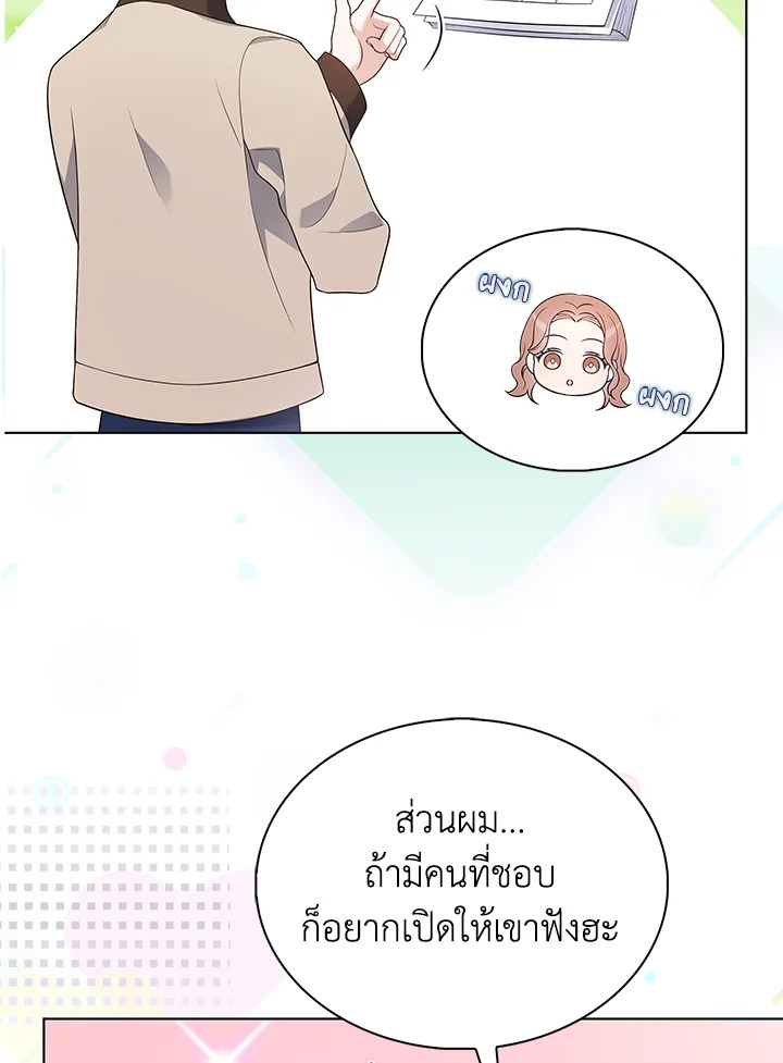 In This Life, the Greatest Star in the Universe ตอนที่ 10 76