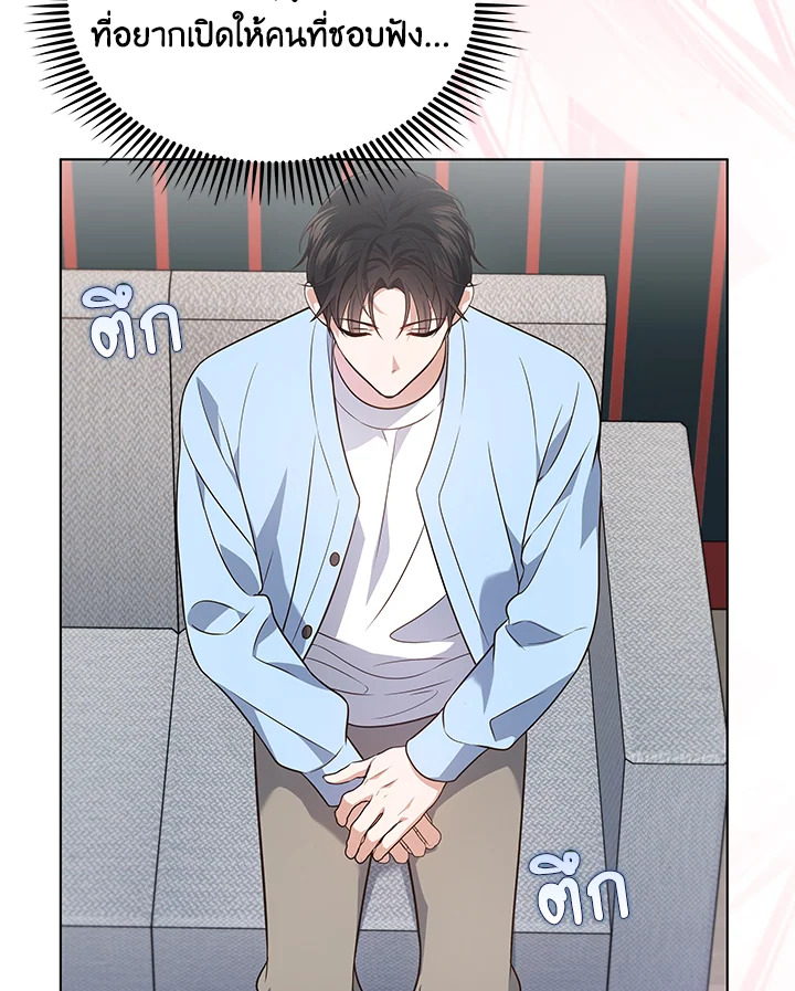In This Life, the Greatest Star in the Universe ตอนที่ 10 80