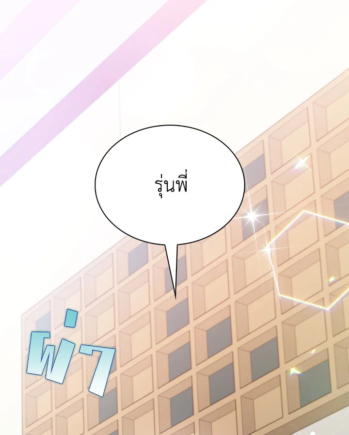 In This Life, the Greatest Star in the Universe ตอนที่ 10 83