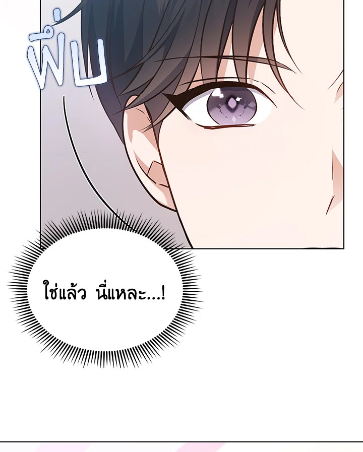 In This Life, the Greatest Star in the Universe ตอนที่ 10 82