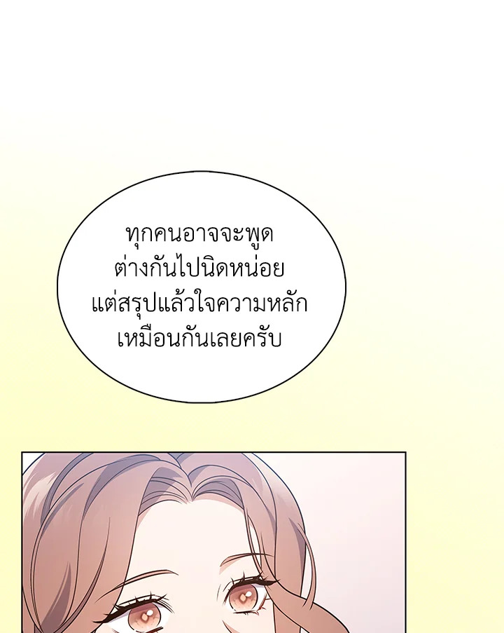 In This Life, the Greatest Star in the Universe ตอนที่ 10 86