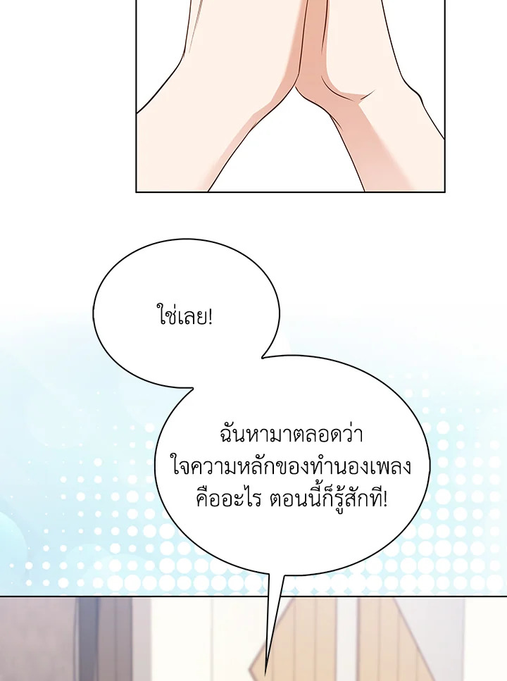 In This Life, the Greatest Star in the Universe ตอนที่ 10 95