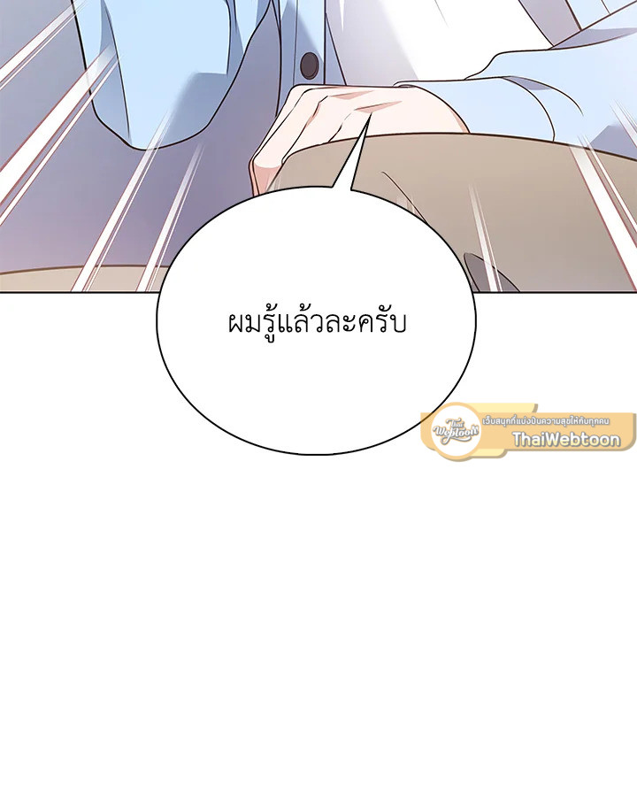 In This Life, the Greatest Star in the Universe ตอนที่ 10 85