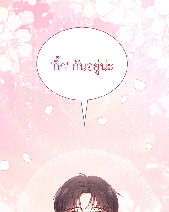 In This Life, the Greatest Star in the Universe ตอนที่ 10 91