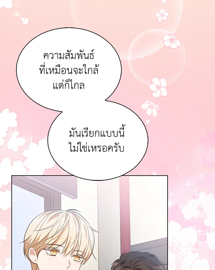 In This Life, the Greatest Star in the Universe ตอนที่ 10 89