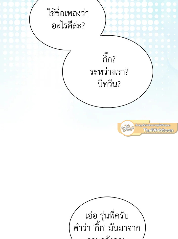 In This Life, the Greatest Star in the Universe ตอนที่ 10 97