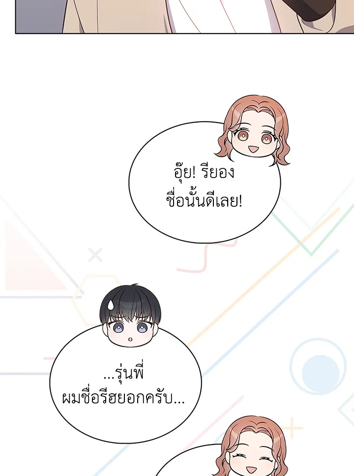 In This Life, the Greatest Star in the Universe ตอนที่ 10 99