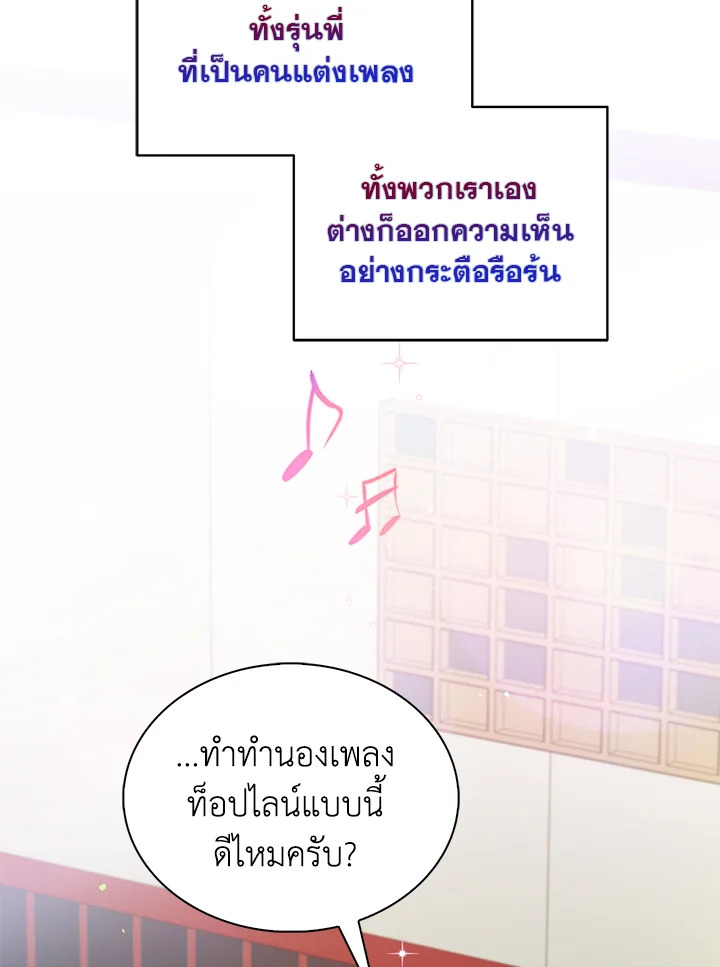 In This Life, the Greatest Star in the Universe ตอนที่ 10 104